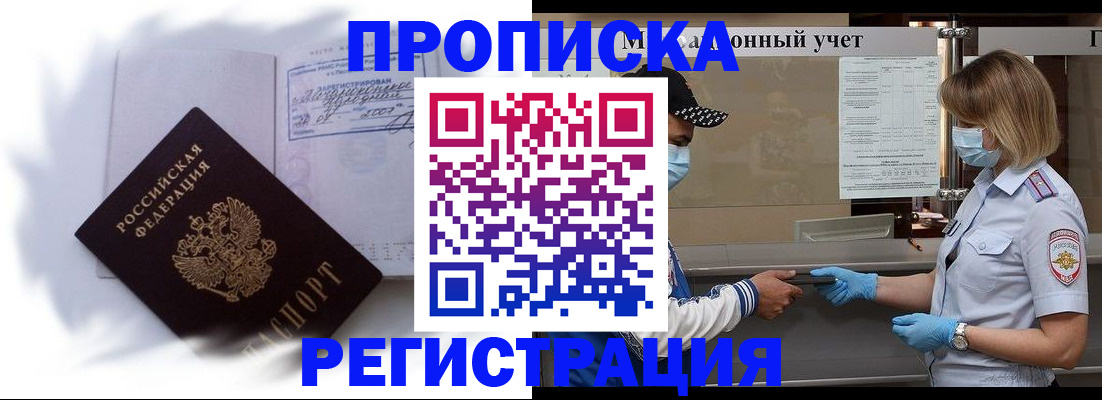 прописка 2025 в Трубчевске